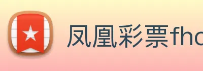 凤凰彩票fhcp Logo